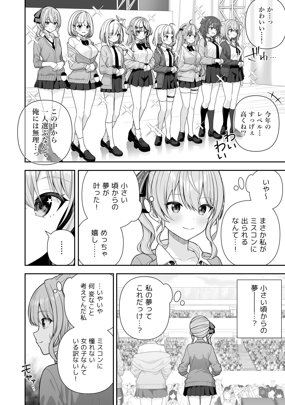 Joshiki Kaihen Miss Contest page 10 full