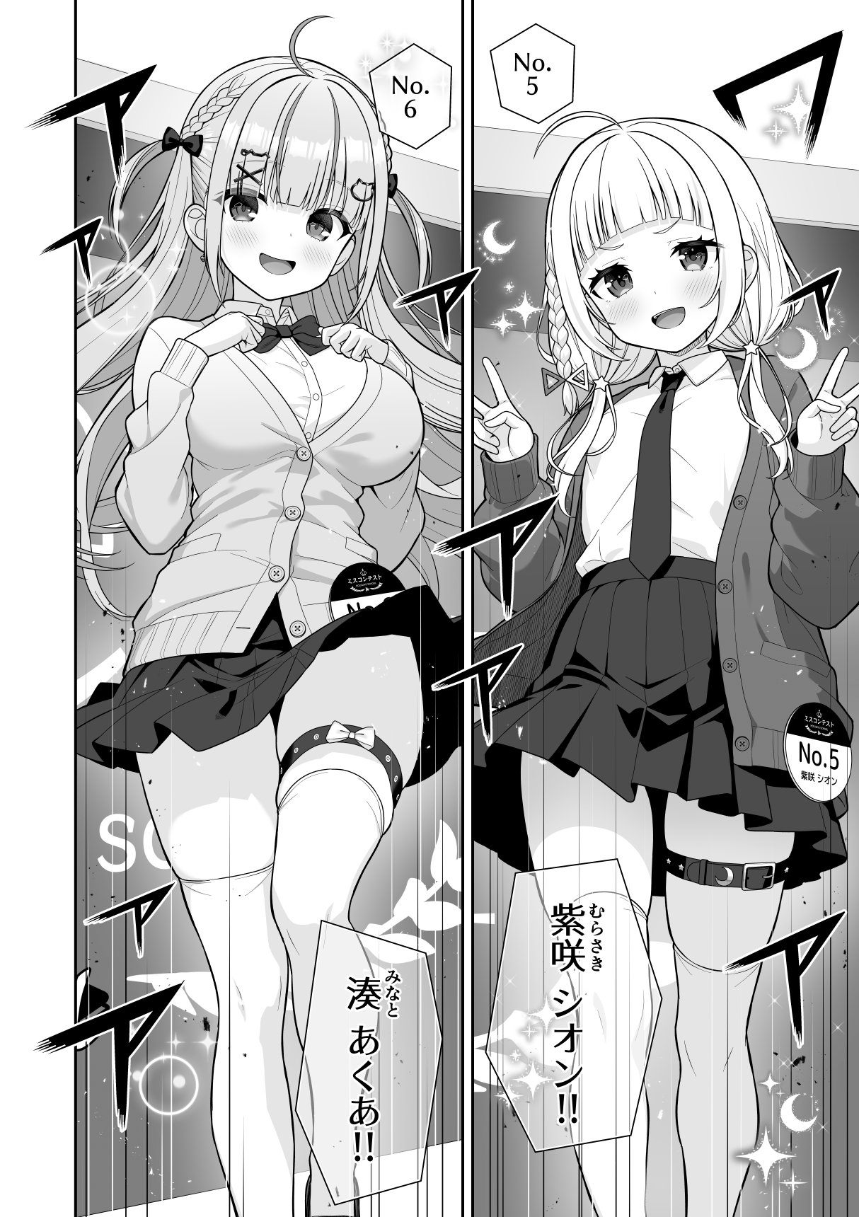 Joshiki Kaihen Miss Contest page 8 full