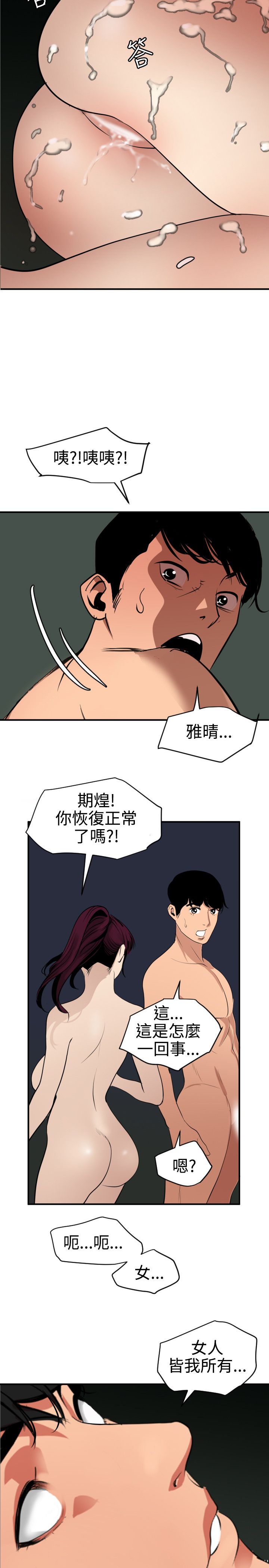 欲求王 82-134 END page 7 full