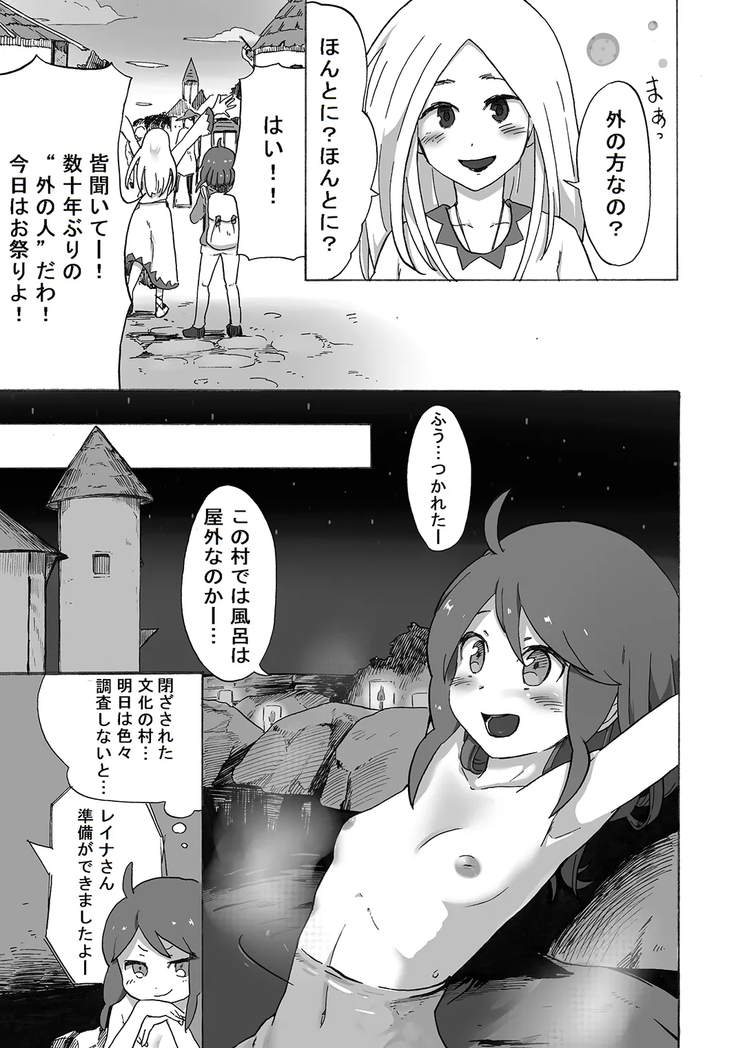 Onna Boukenka, Mikai no Mura nite Shousoku o Tatsu. page 3 full