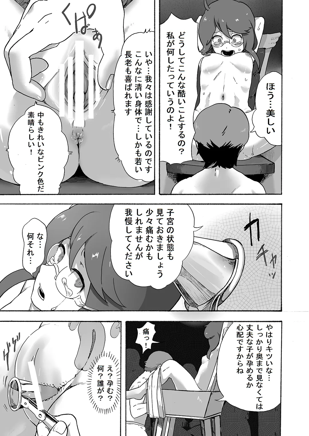 Onna Boukenka, Mikai no Mura nite Shousoku o Tatsu. page 7 full