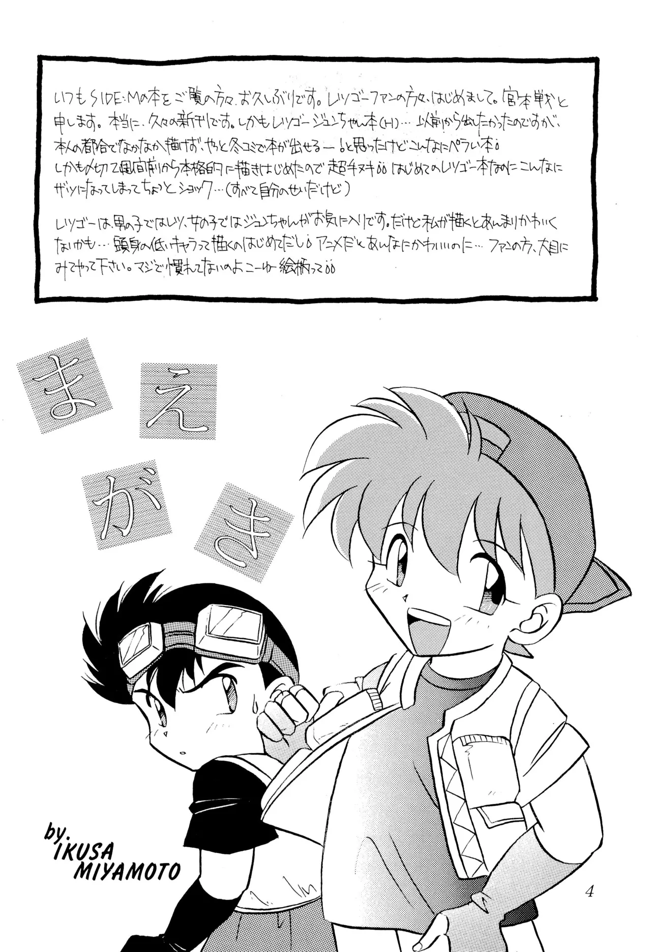 Let’s Go Jun-chan!! page 6 full