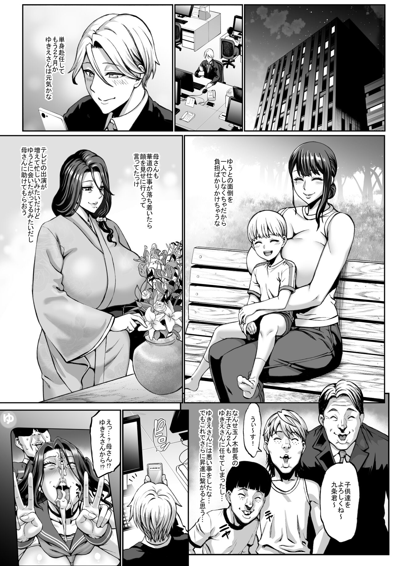 Omae no Kaa-chan Ikutoki no Kao Sugee Busu da zo w 3 page 7 full