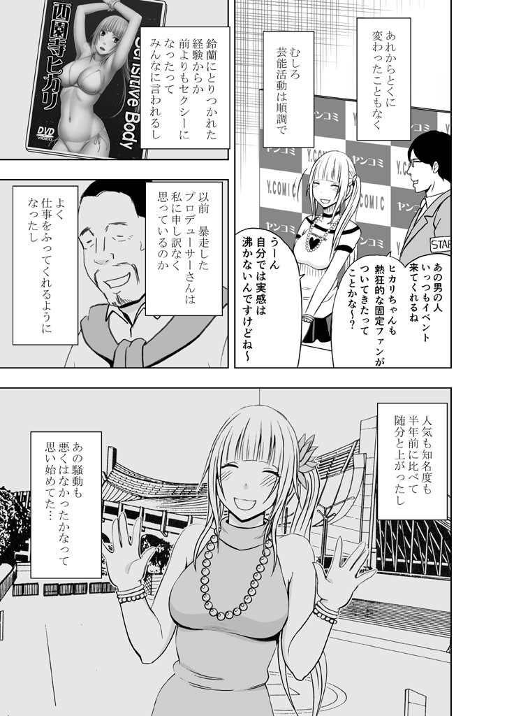 Binkan Idol to Kaikan Ghost Ge page 4 full