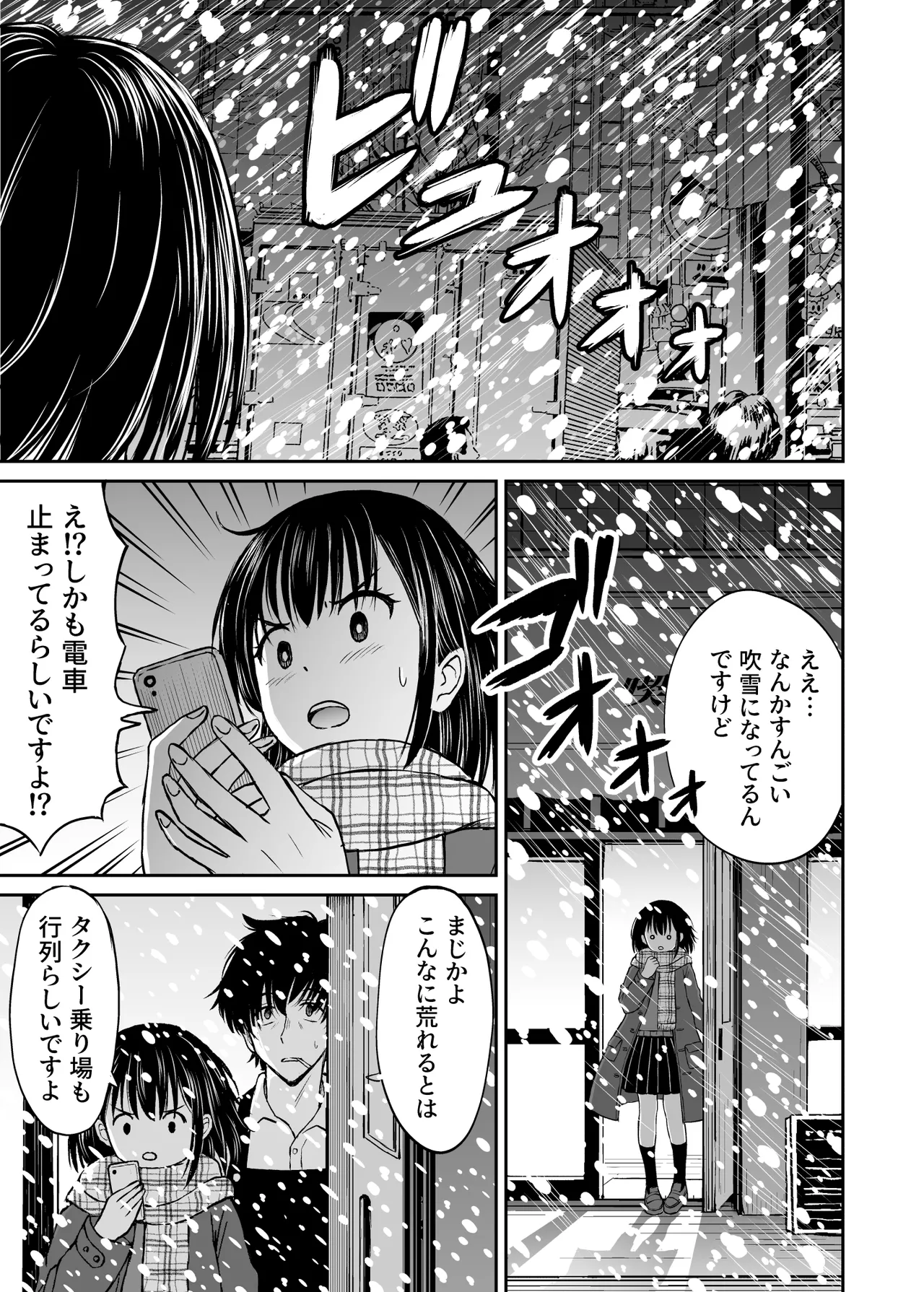 Konban Otomari shite mo Ii desu ka? page 6 full