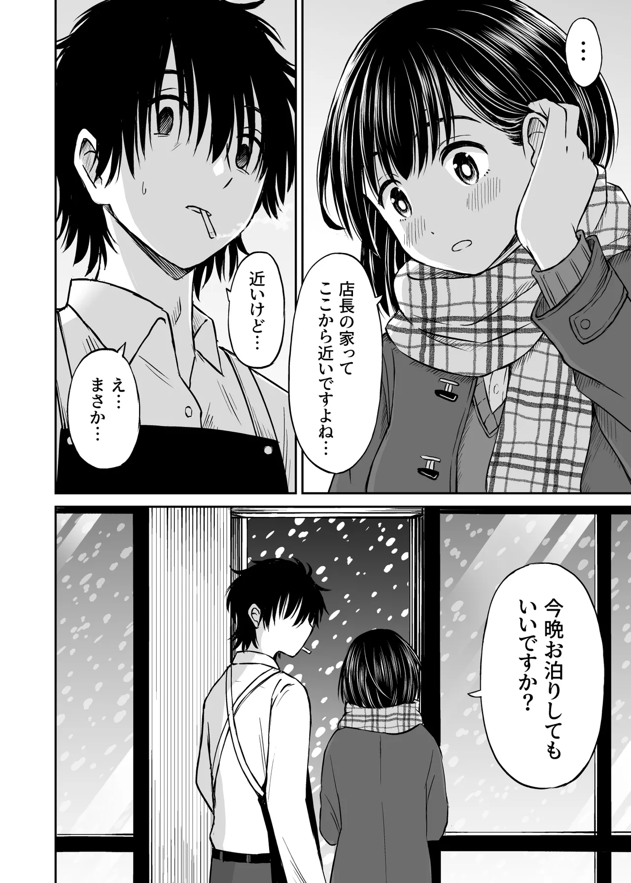 Konban Otomari shite mo Ii desu ka? page 7 full