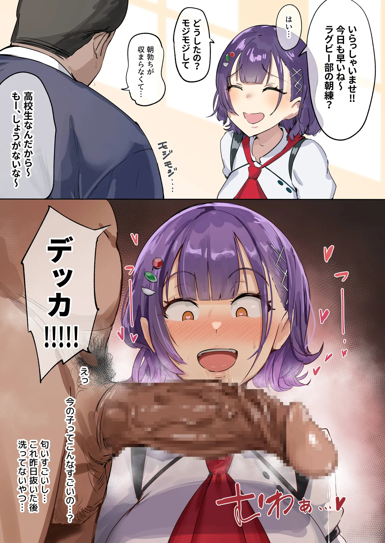 でっけぇの大好きな七瀬すず菜 page 1 full