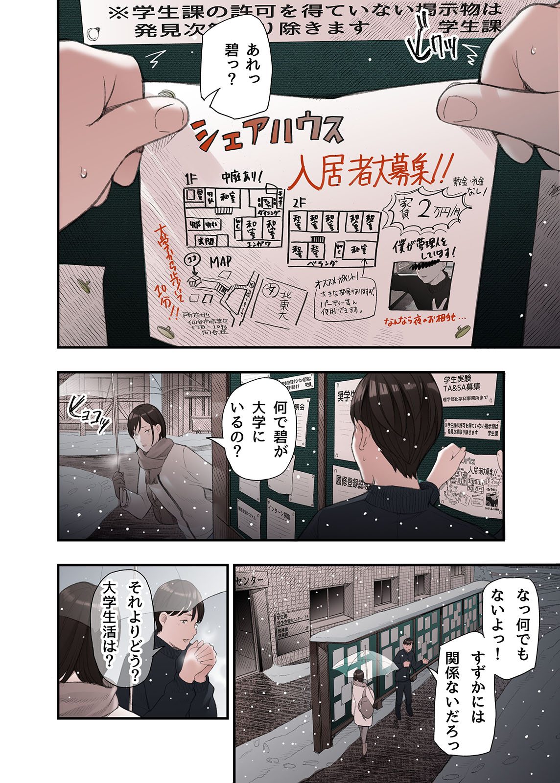 一応、シェアハウスの管理人なんですが・・・ page 10 full