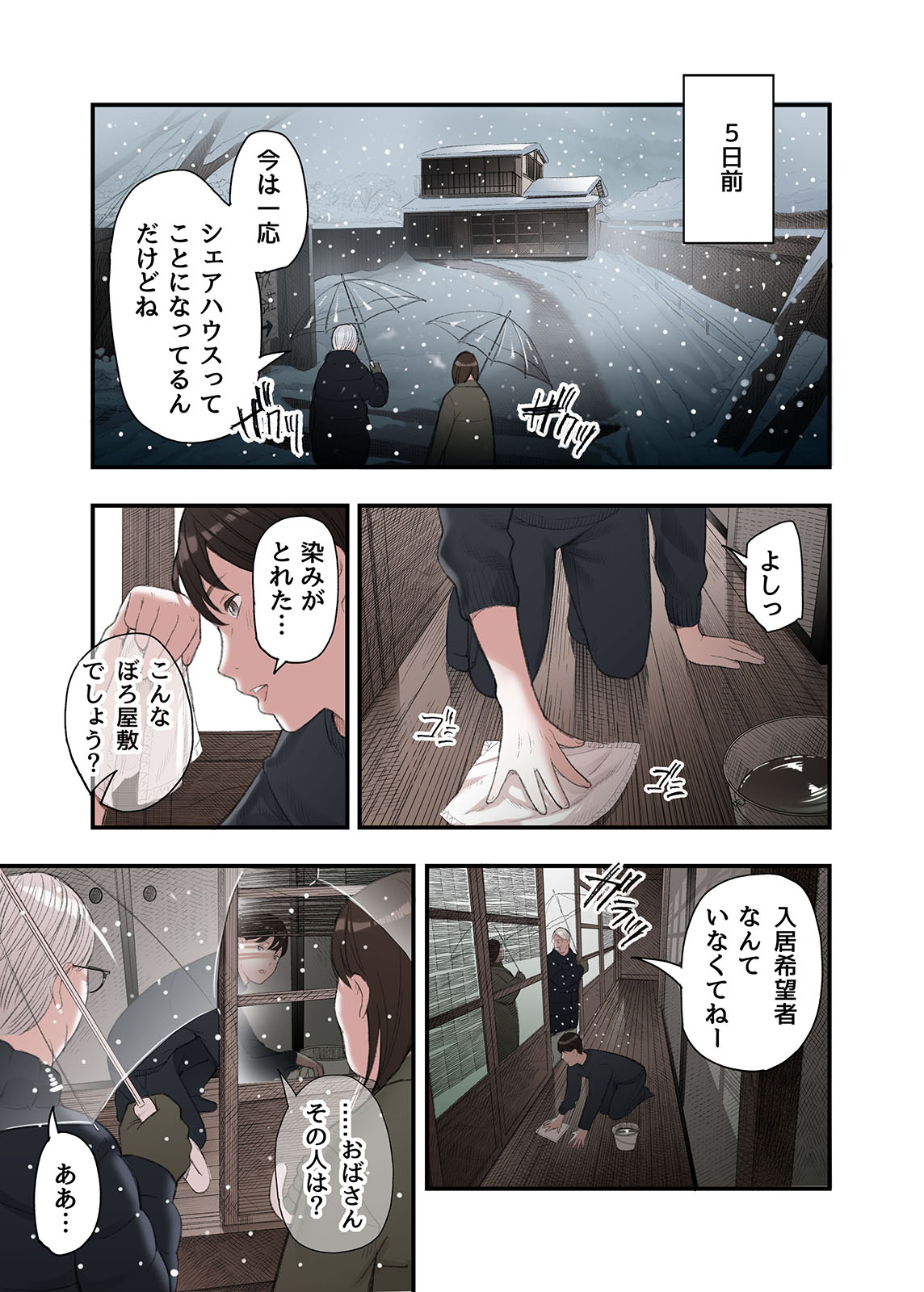 一応、シェアハウスの管理人なんですが・・・ page 5 full