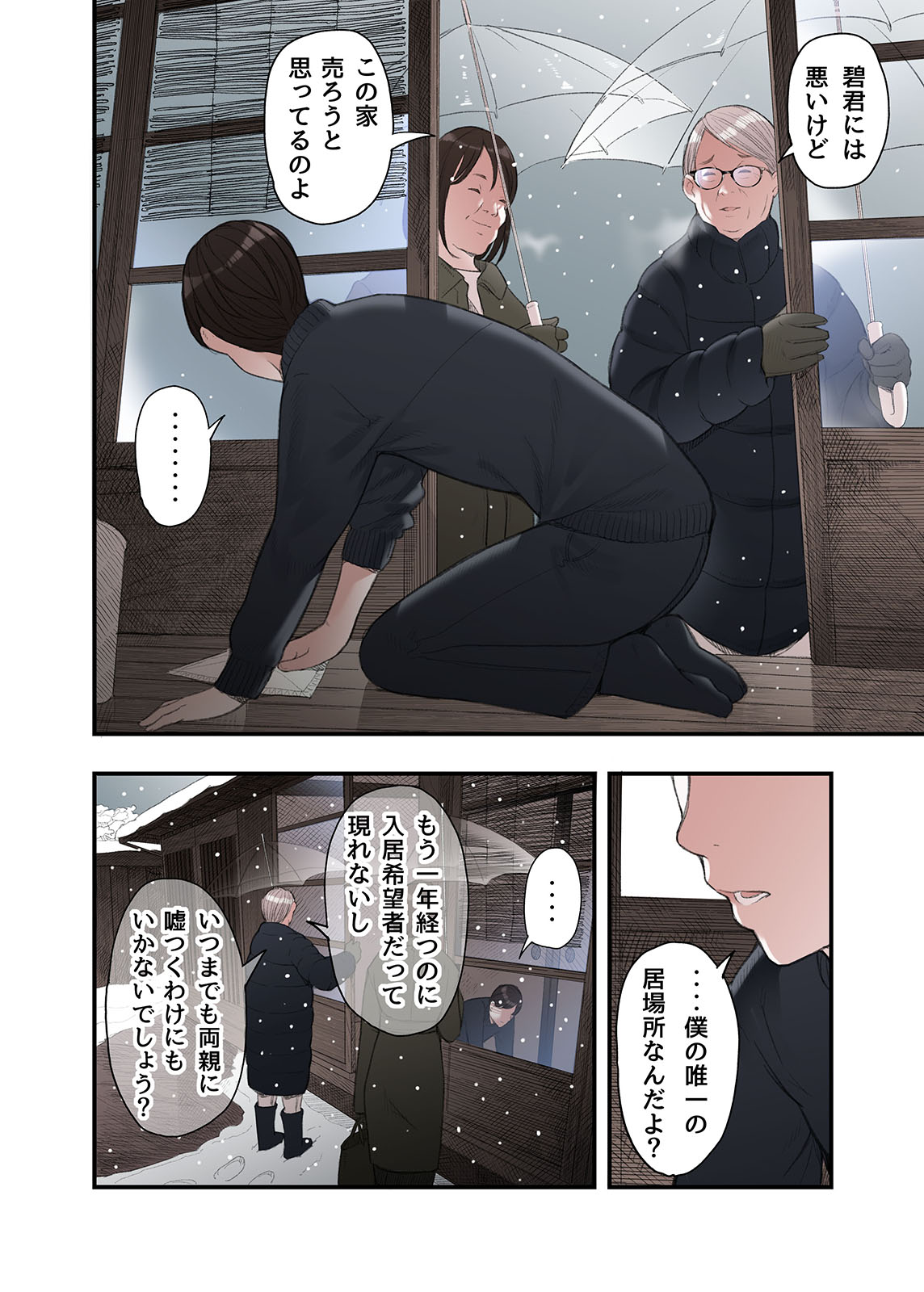 一応、シェアハウスの管理人なんですが・・・ page 6 full