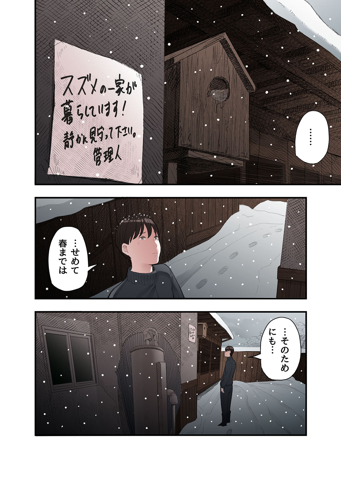 一応、シェアハウスの管理人なんですが・・・ page 8 full