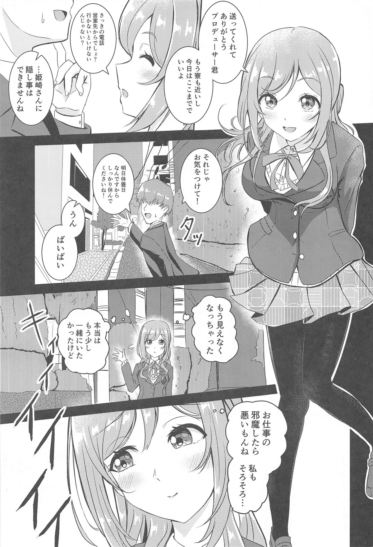 姫崎莉波 誘拐●● page 2 full