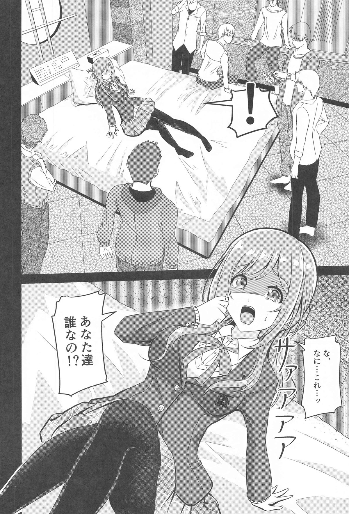 姫崎莉波 誘拐●● page 5 full