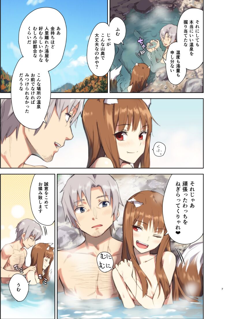 Wacchi to Nyohhira Bon FULL COLOR page 7 full