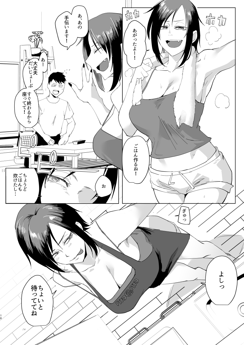 Na, shounen? page 9 full