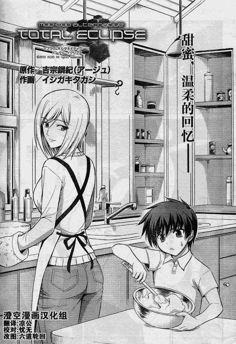 MUV-LUV #10 page 3 full