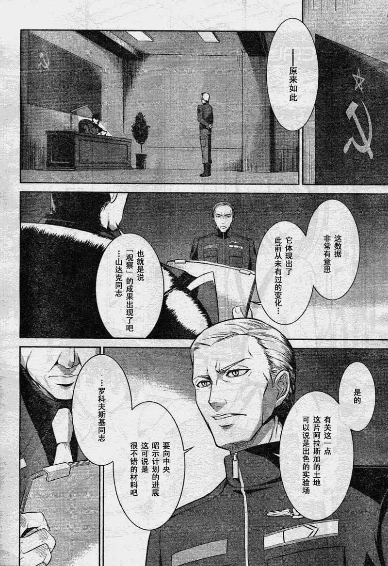 MUV-LUV #10 page 4 full