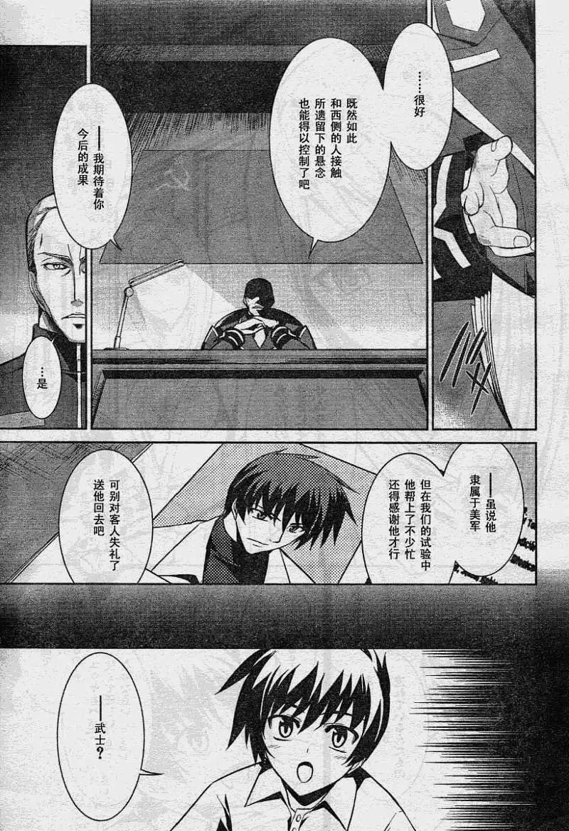 MUV-LUV #10 page 5 full