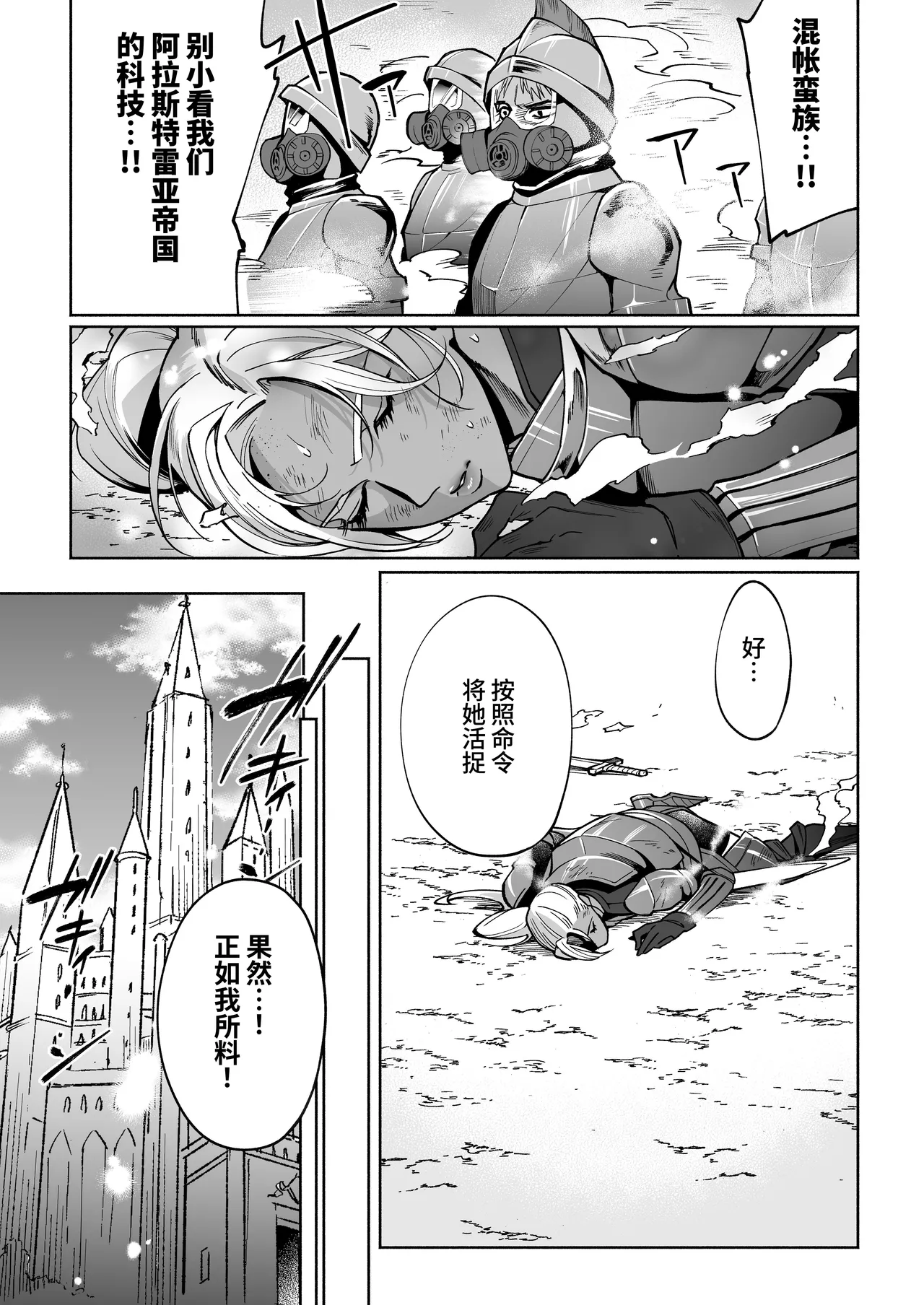 最強クール女戦士、捕獲されてタネヅケ計画へ page 5 full