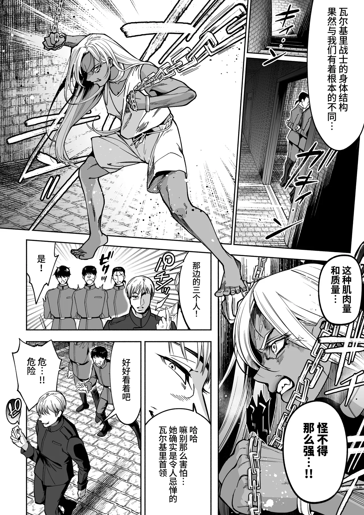 最強クール女戦士、捕獲されてタネヅケ計画へ page 6 full