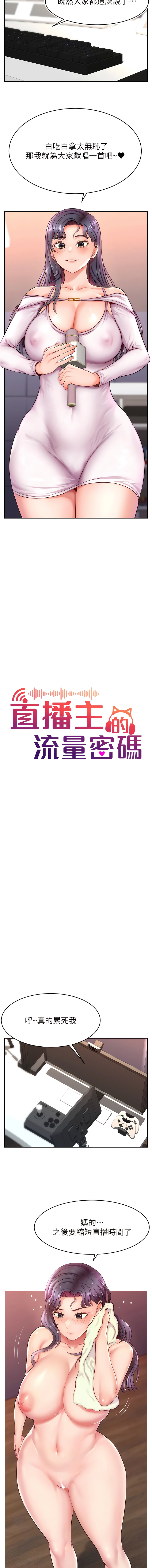 直播主的流量密码 | 直播主的流量密碼 1-55 END page 8 full