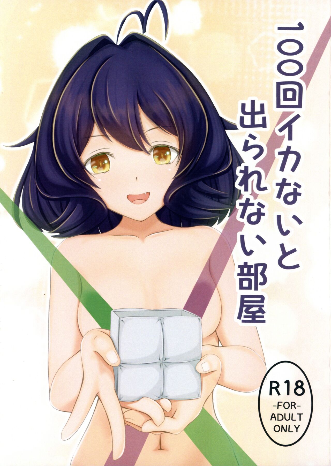 100-Kai Ikanai to de Rarenai Heya page 1 full