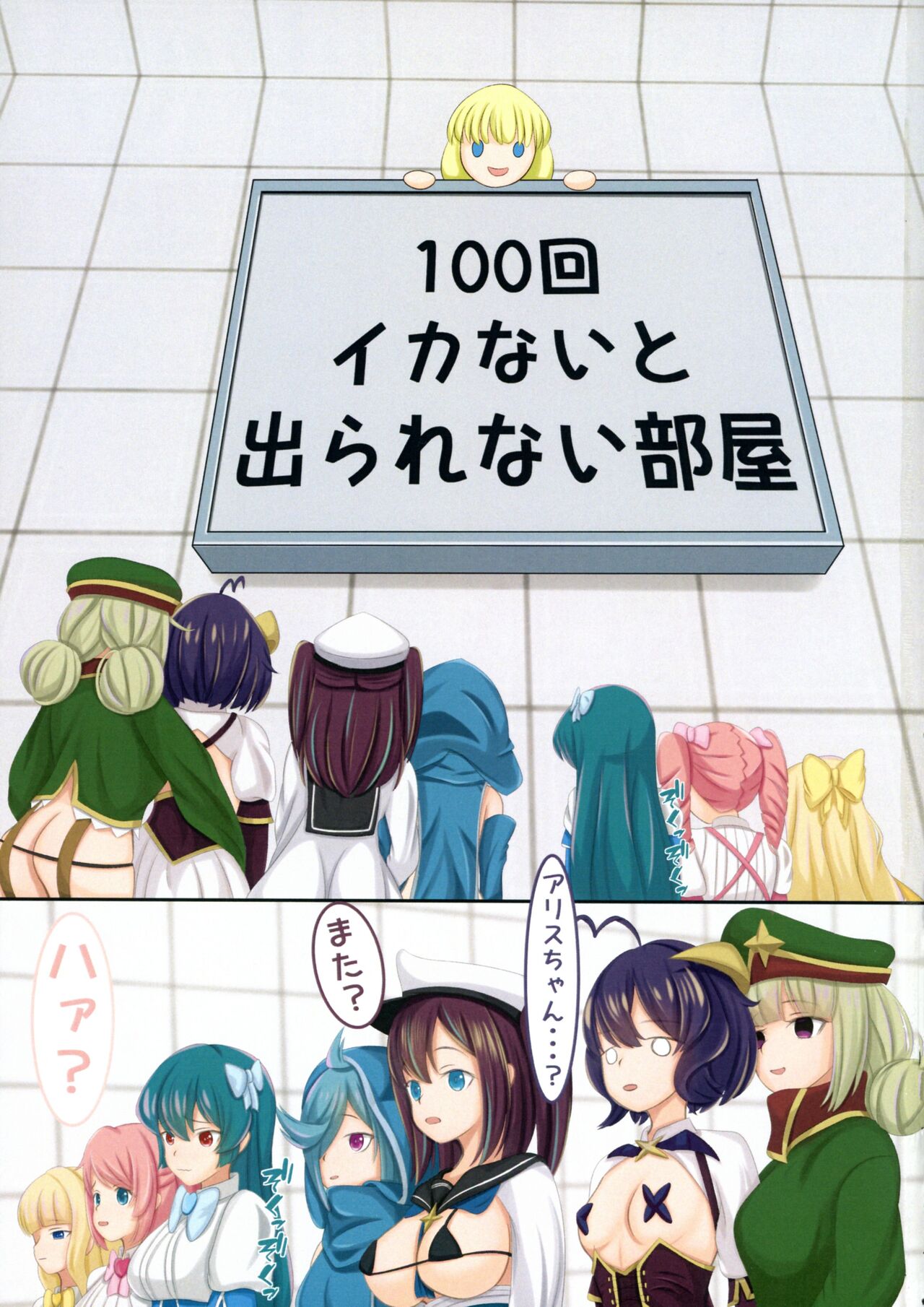 100-Kai Ikanai to de Rarenai Heya page 3 full