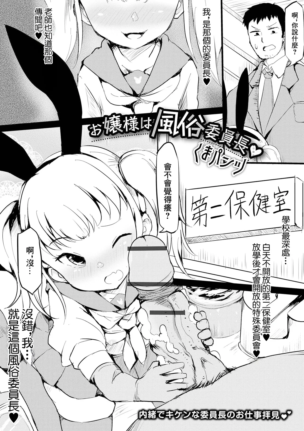 お嬢様は風俗委員長 page 1 full