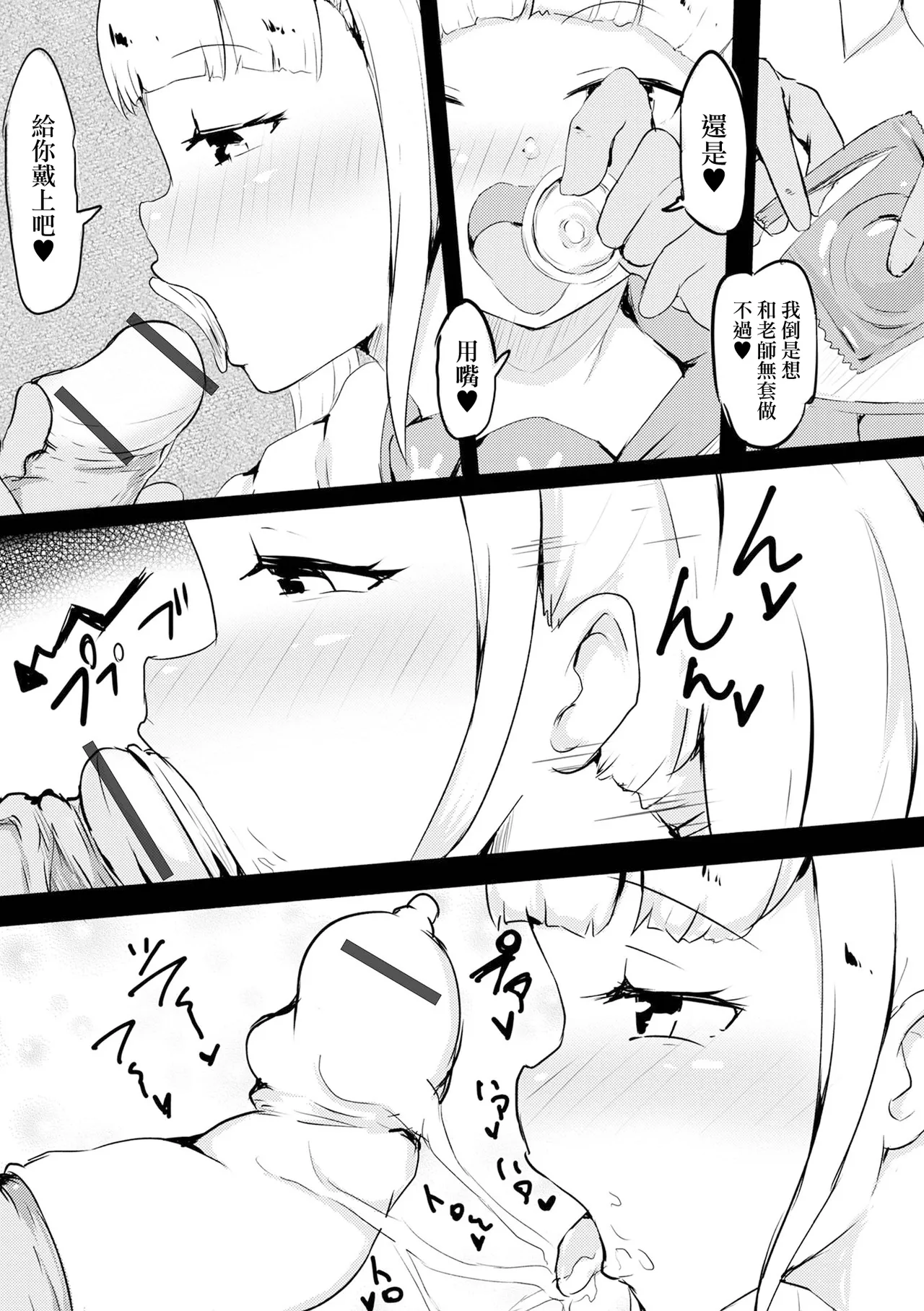 お嬢様は風俗委員長 page 10 full