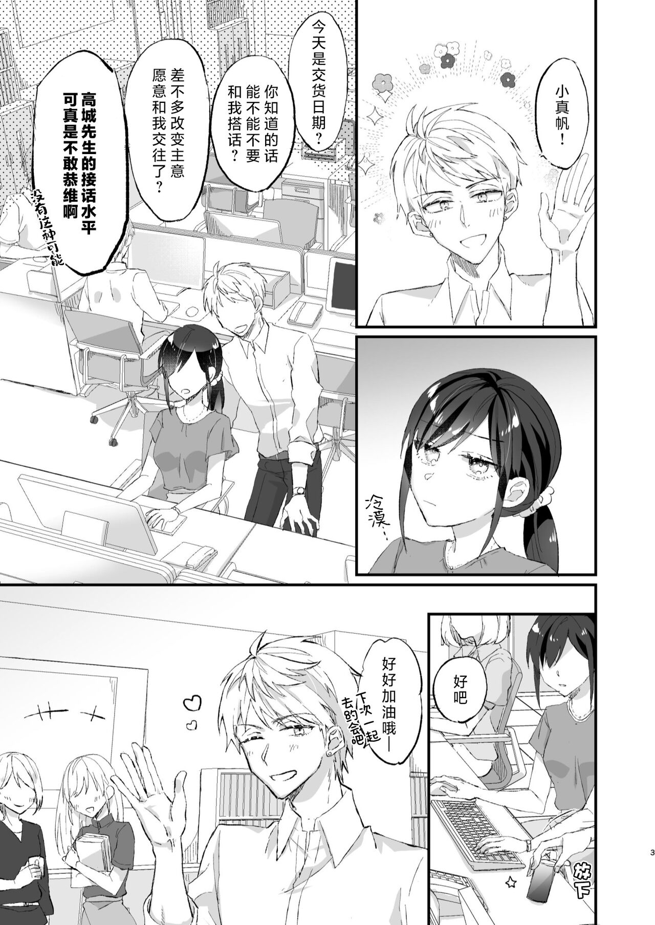 megane janakereba ochi tenainoni! | 明明不是眼镜男的话就不会坠入情网！ page 3 full