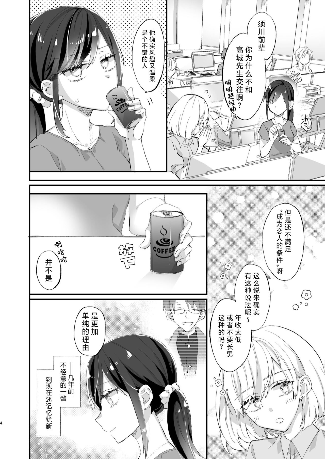 megane janakereba ochi tenainoni! | 明明不是眼镜男的话就不会坠入情网！ page 4 full