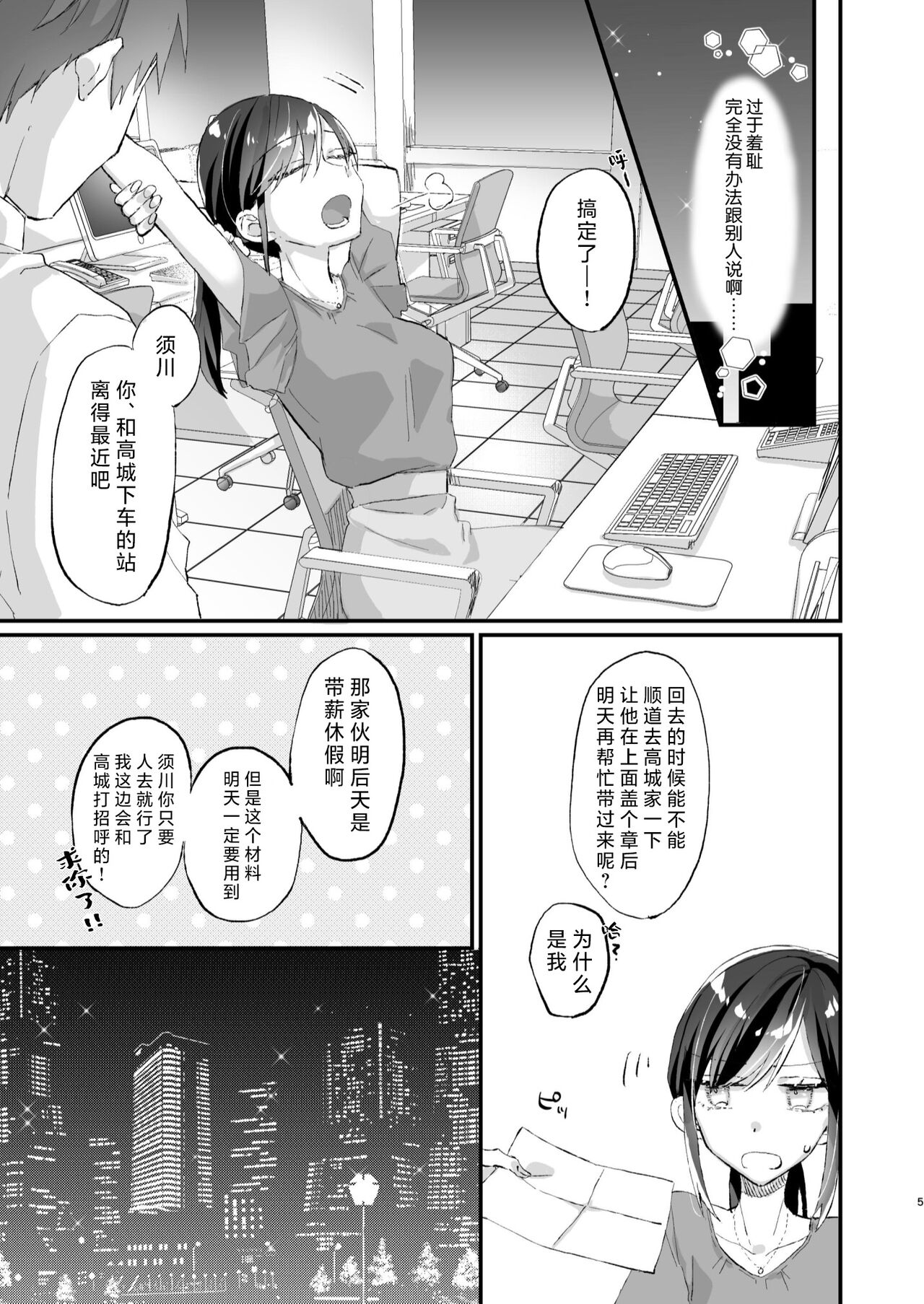 megane janakereba ochi tenainoni! | 明明不是眼镜男的话就不会坠入情网！ page 5 full