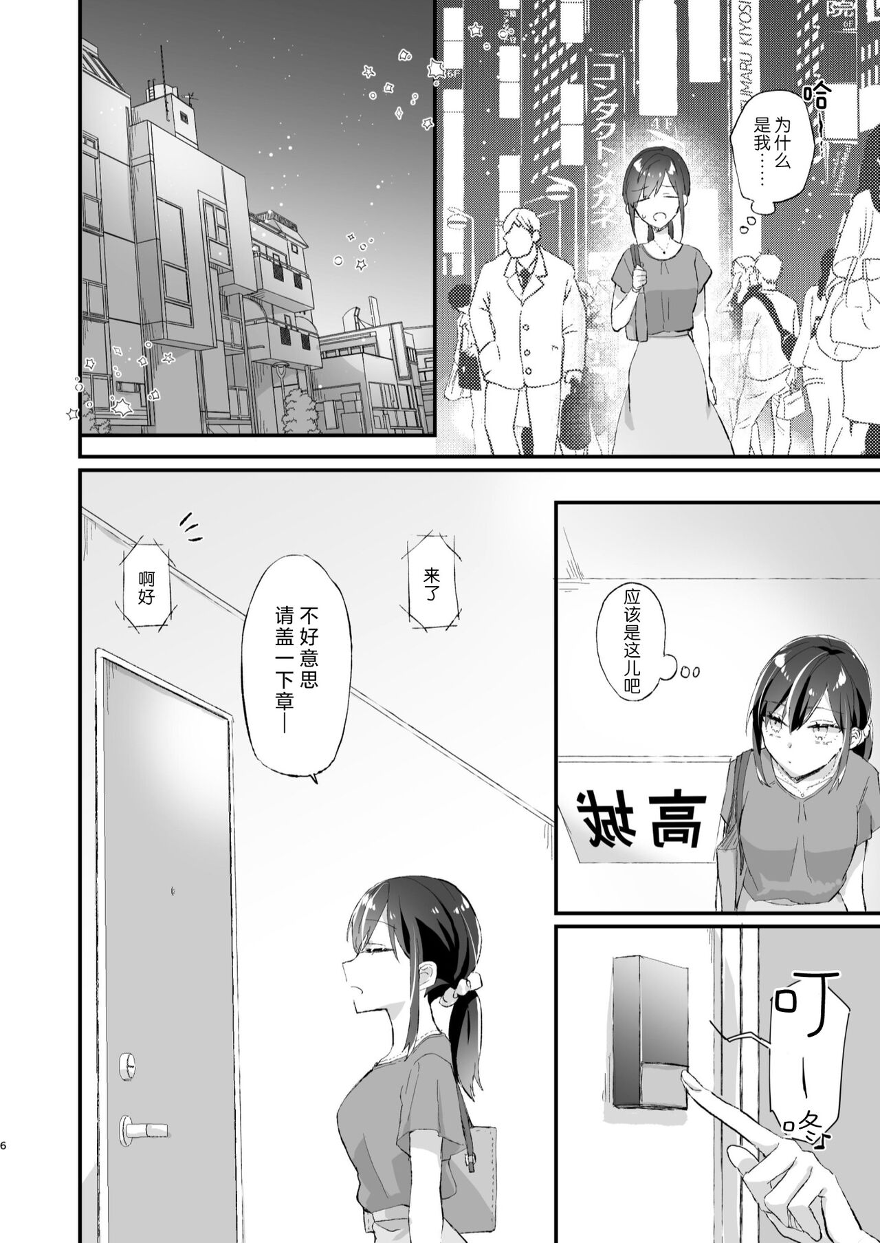 megane janakereba ochi tenainoni! | 明明不是眼镜男的话就不会坠入情网！ page 6 full