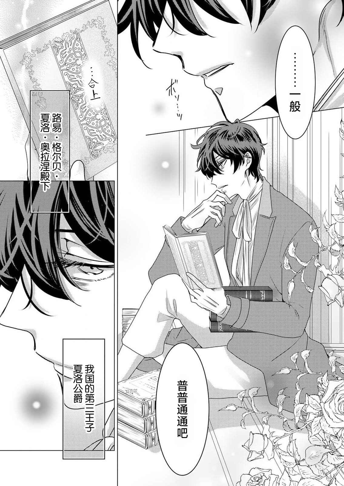 yandere Ōji no shūnen ai | 病娇王子的执念爱 page 10 full