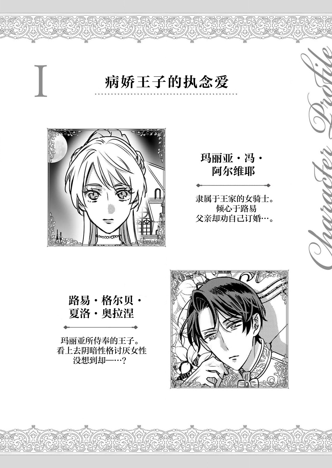 yandere Ōji no shūnen ai | 病娇王子的执念爱 page 3 full