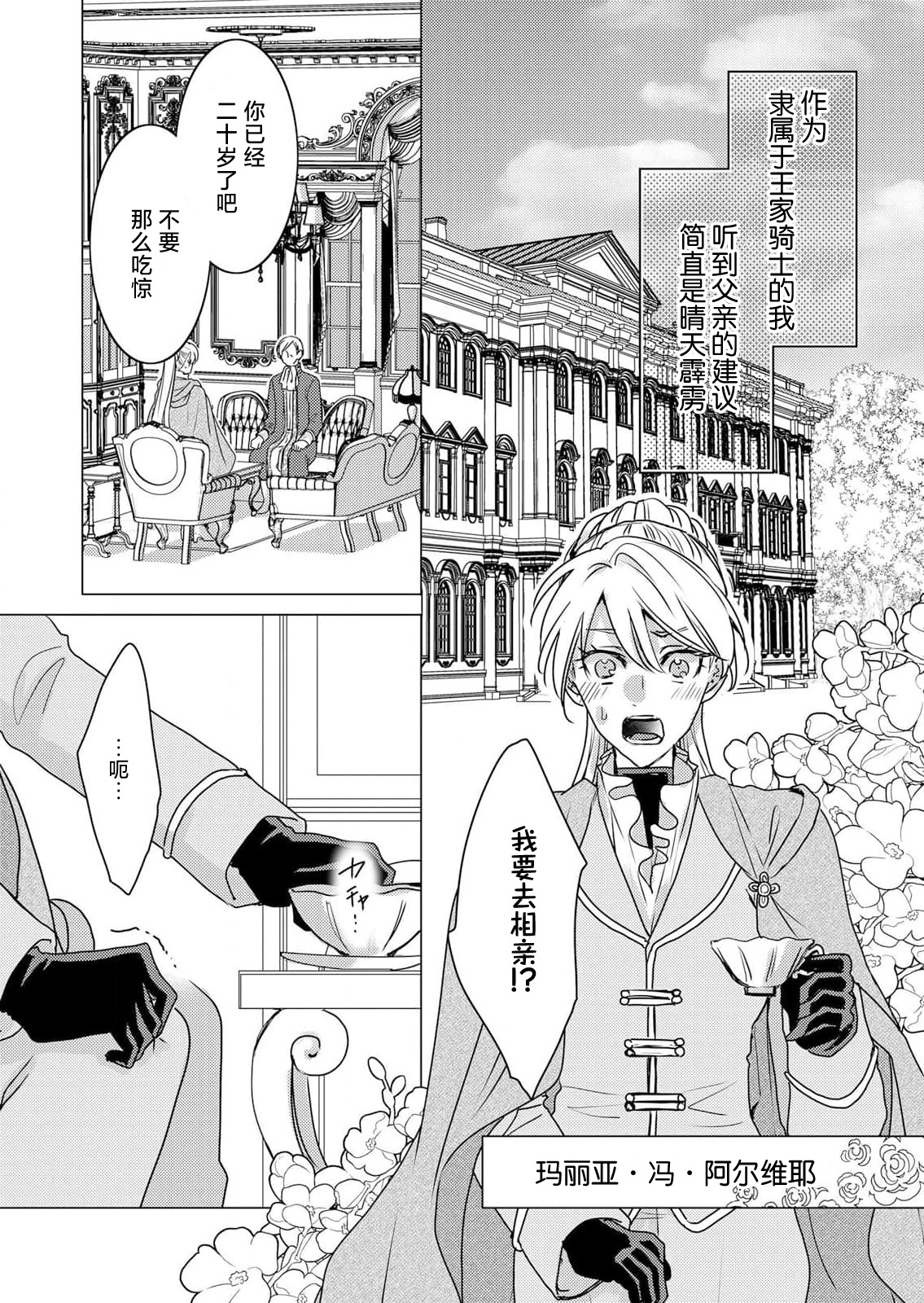 yandere Ōji no shūnen ai | 病娇王子的执念爱 page 4 full