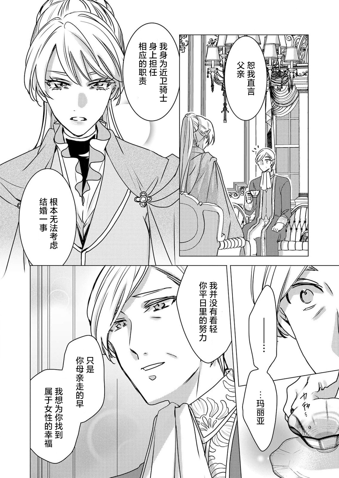 yandere Ōji no shūnen ai | 病娇王子的执念爱 page 5 full