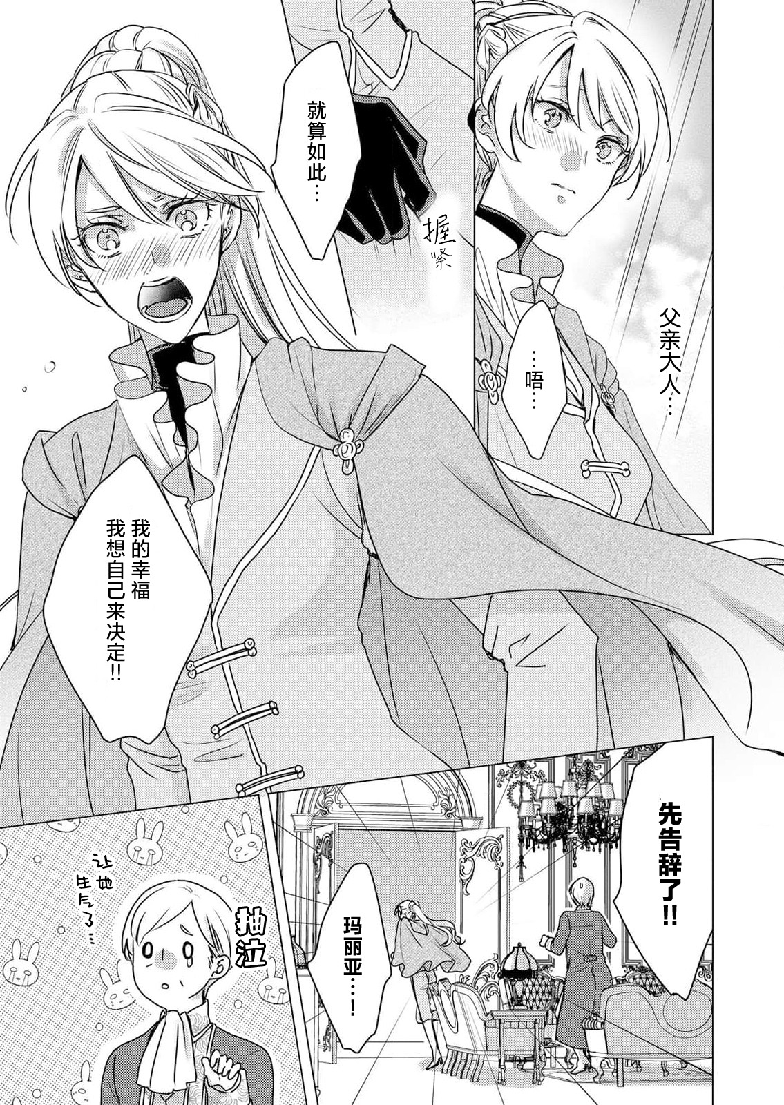 yandere Ōji no shūnen ai | 病娇王子的执念爱 page 6 full