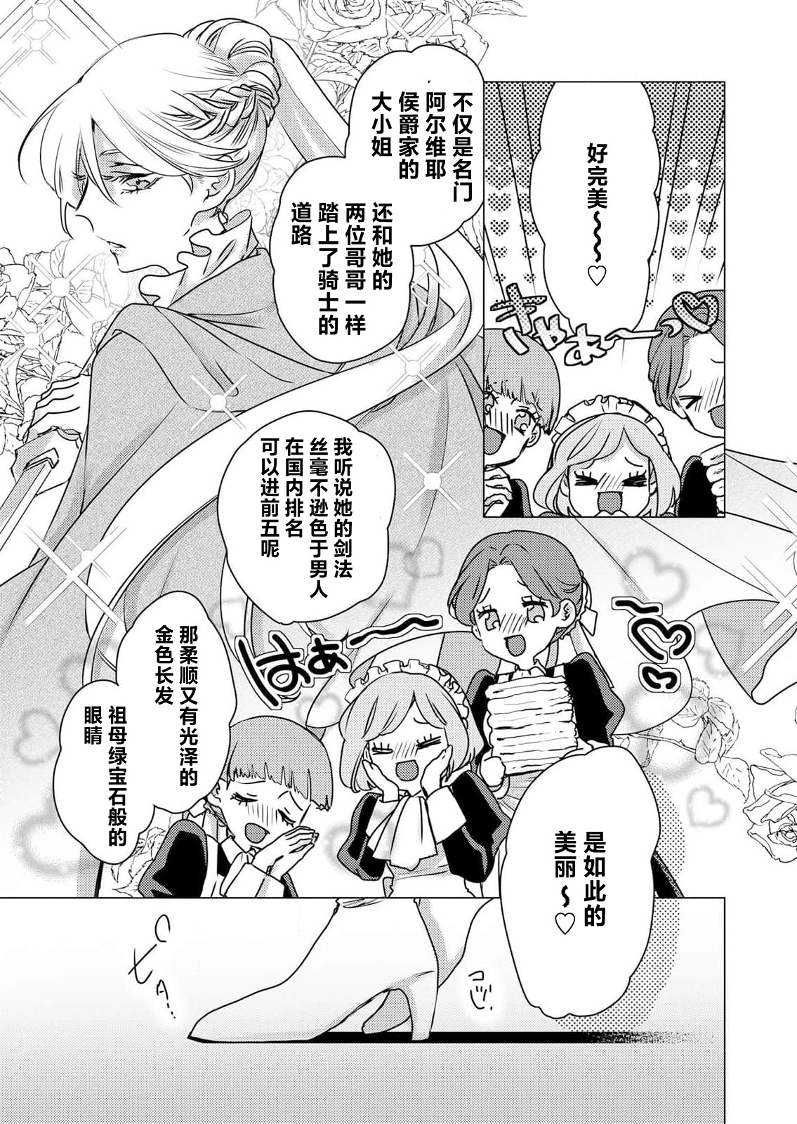 yandere Ōji no shūnen ai | 病娇王子的执念爱 page 8 full