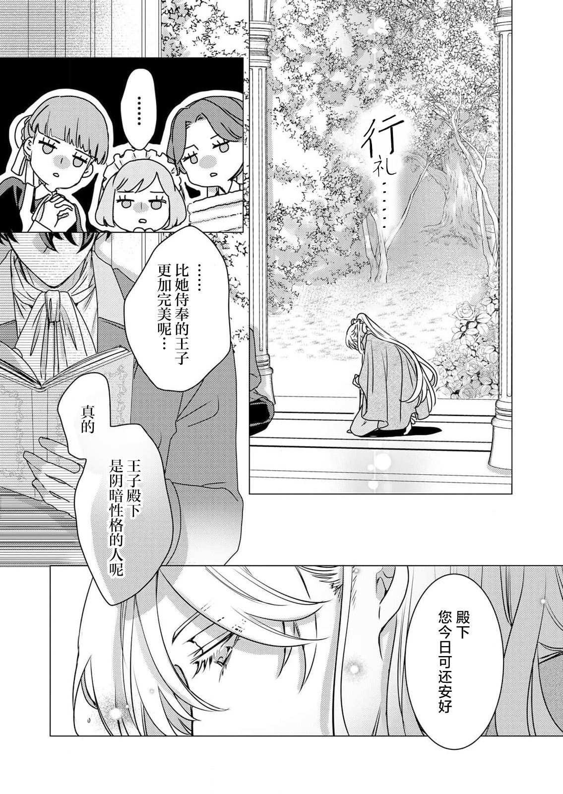 yandere Ōji no shūnen ai | 病娇王子的执念爱 page 9 full