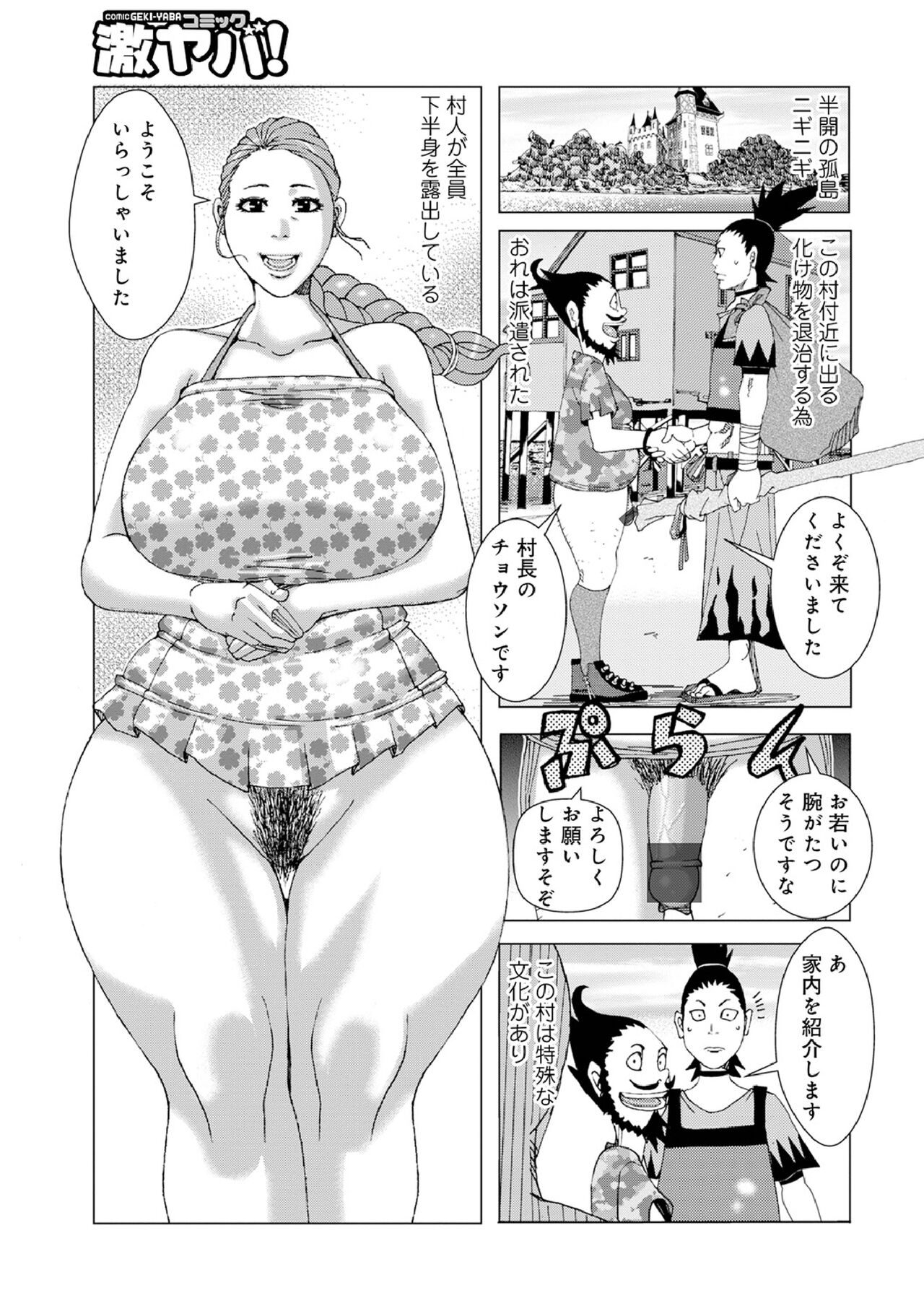 半開の孤島ニギニギ page 2 full