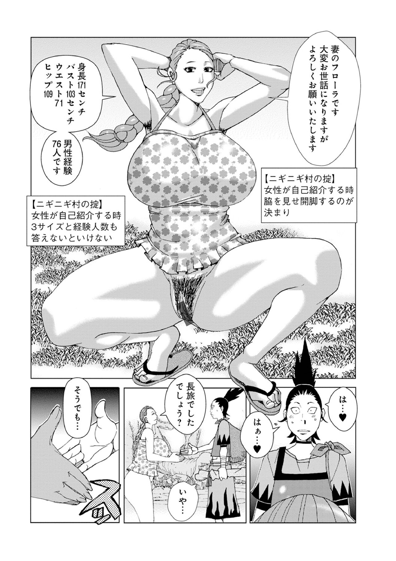 半開の孤島ニギニギ page 3 full