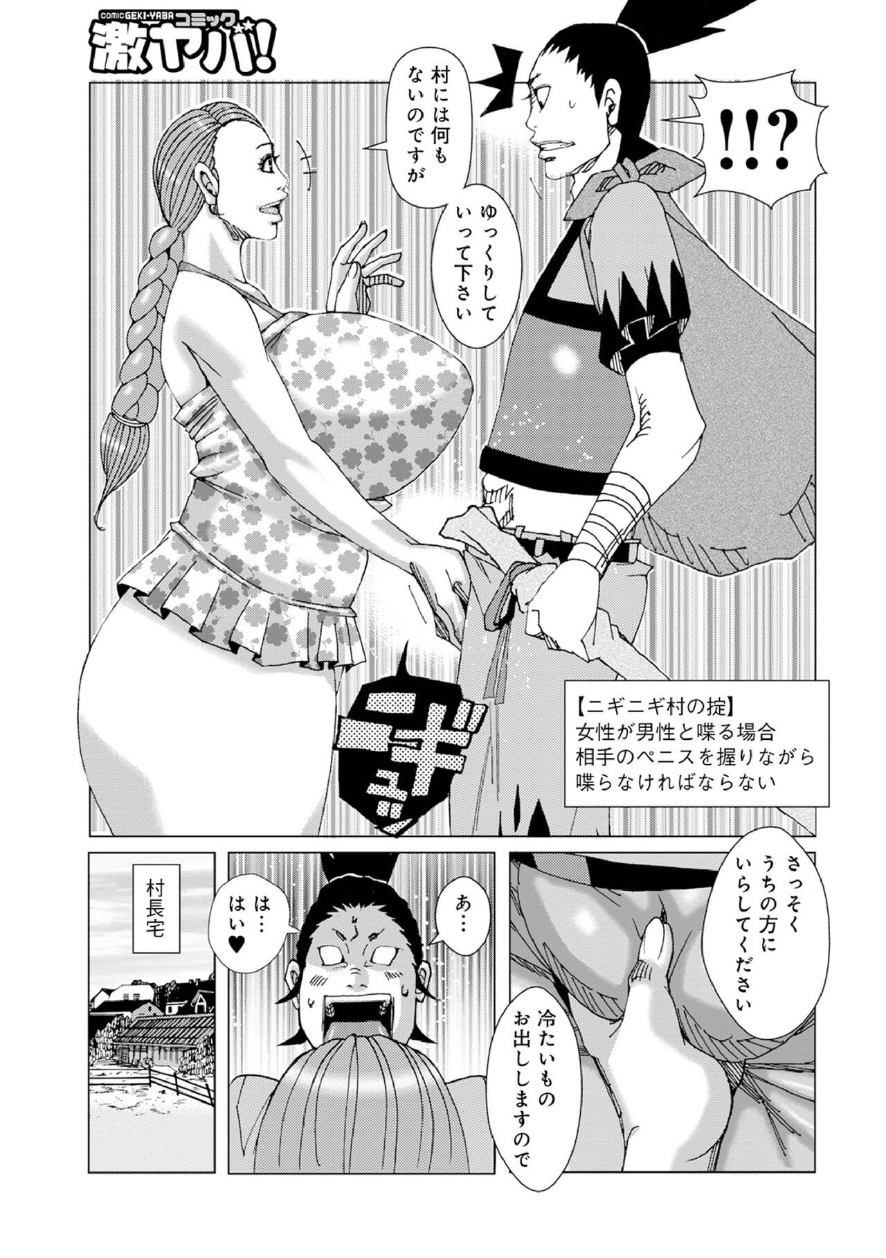 半開の孤島ニギニギ page 4 full