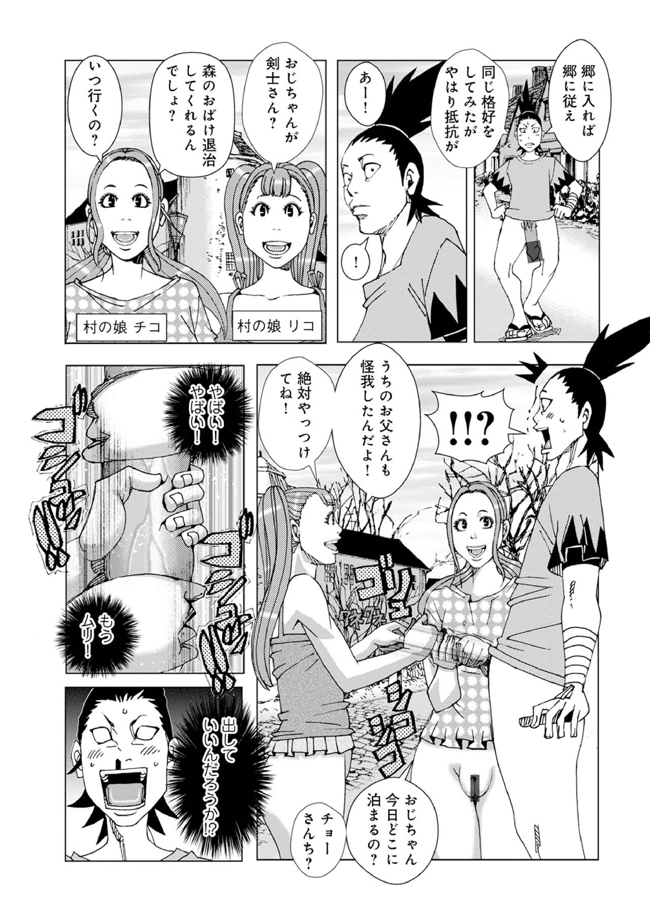 半開の孤島ニギニギ page 6 full