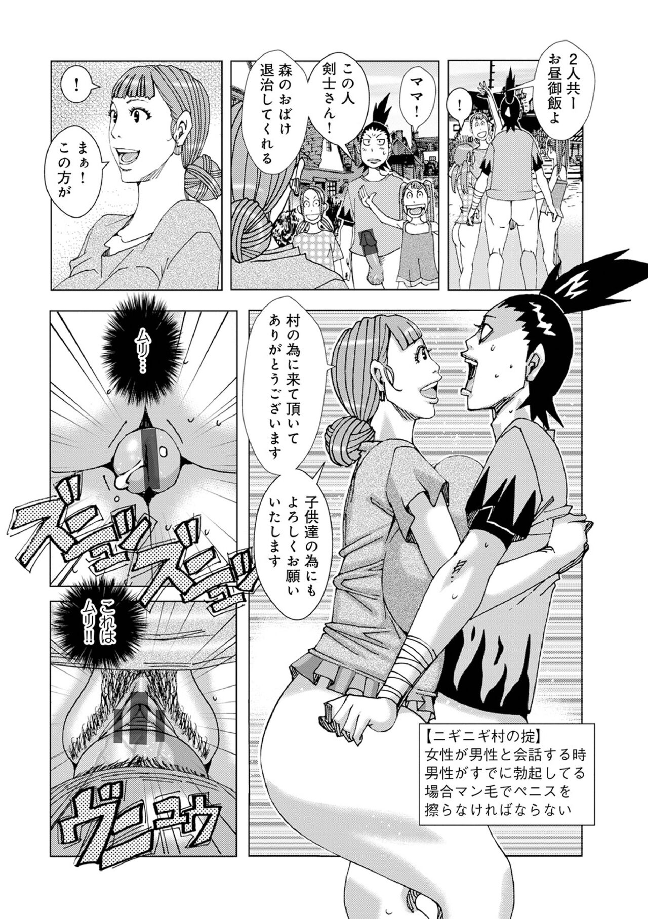半開の孤島ニギニギ page 7 full