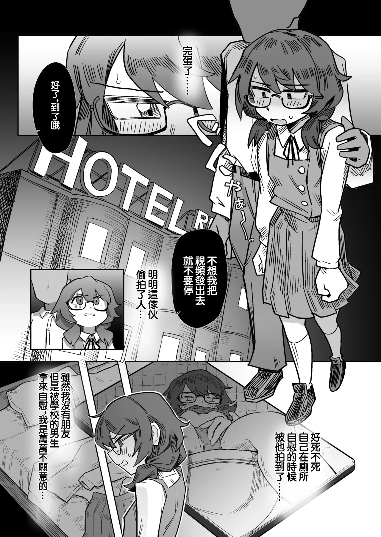 菫子 弱みを握られて page 1 full