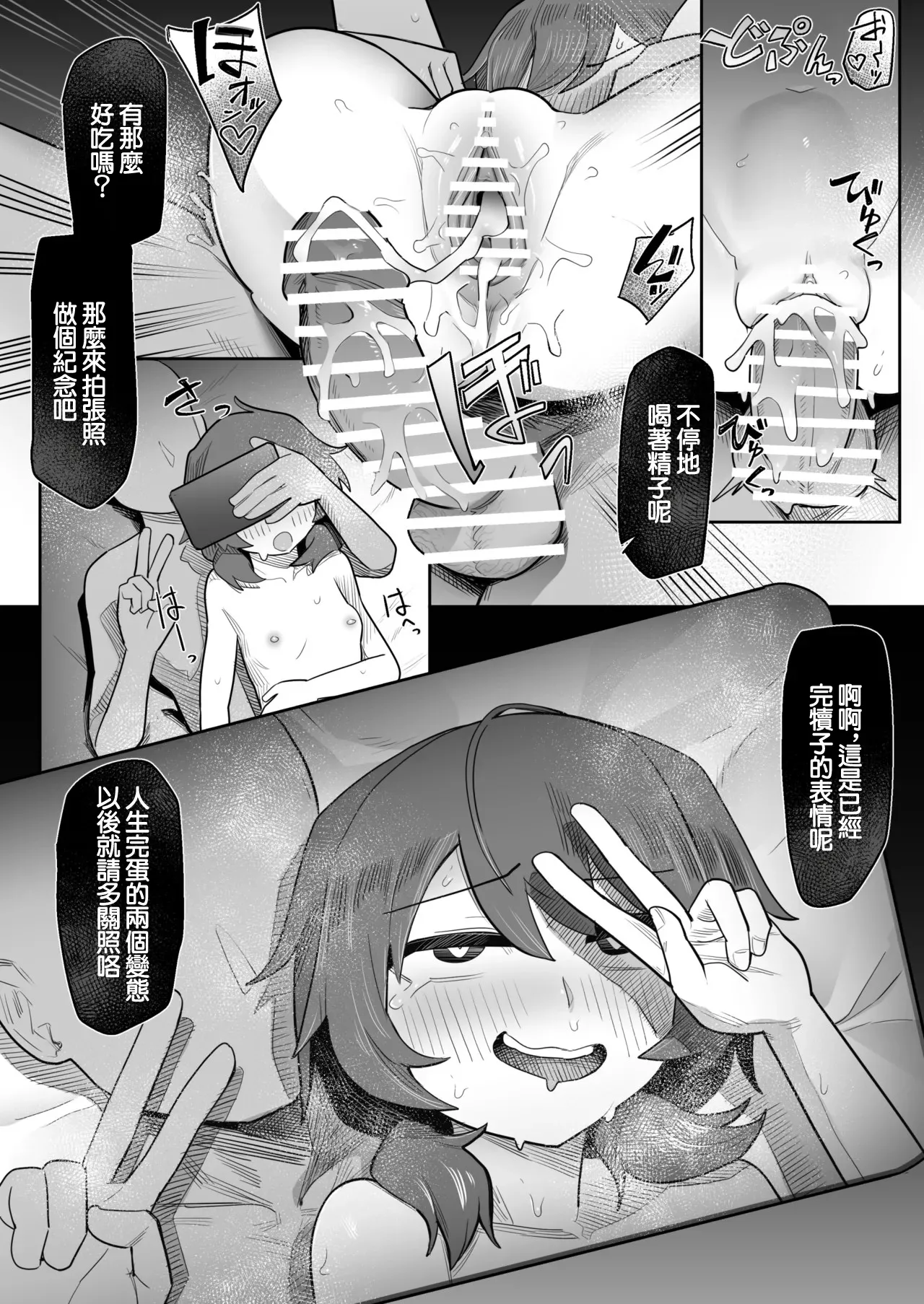菫子 弱みを握られて page 8 full