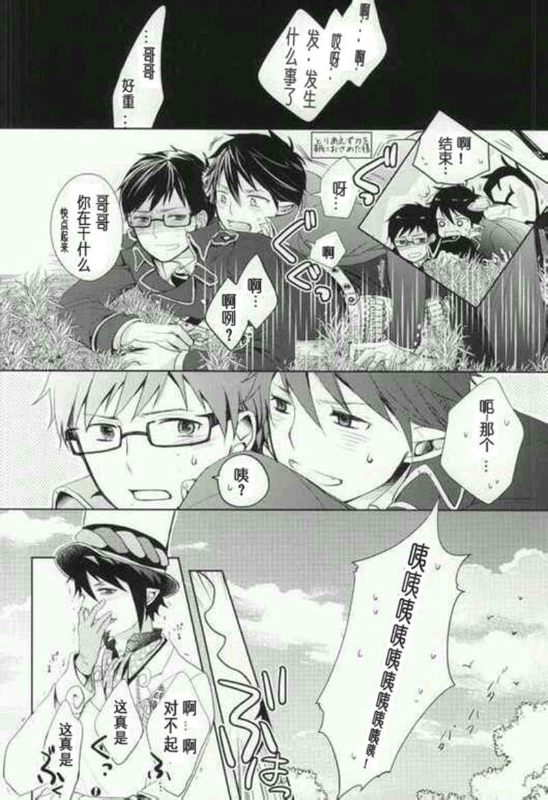 被囚禁在身上 page 3 full