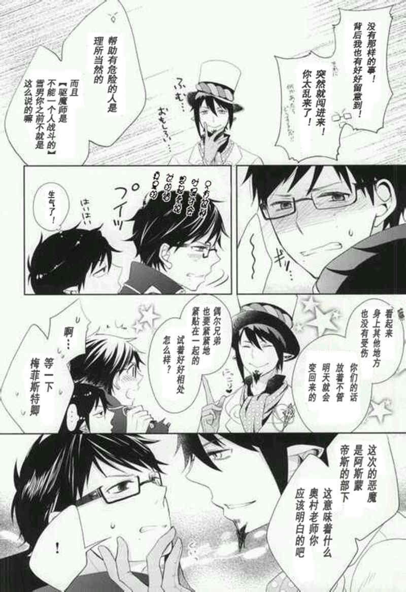 被囚禁在身上 page 5 full