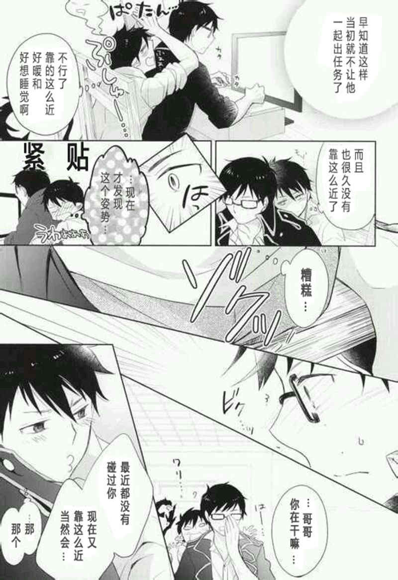 被囚禁在身上 page 8 full